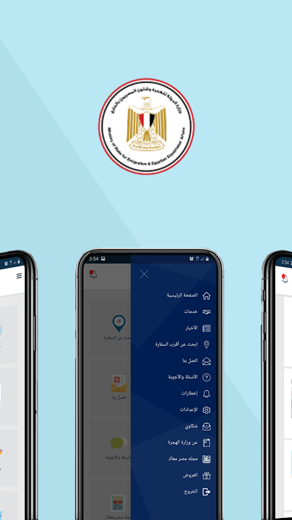 egyptian-ministry-of-emigration-mobile-app-mockups